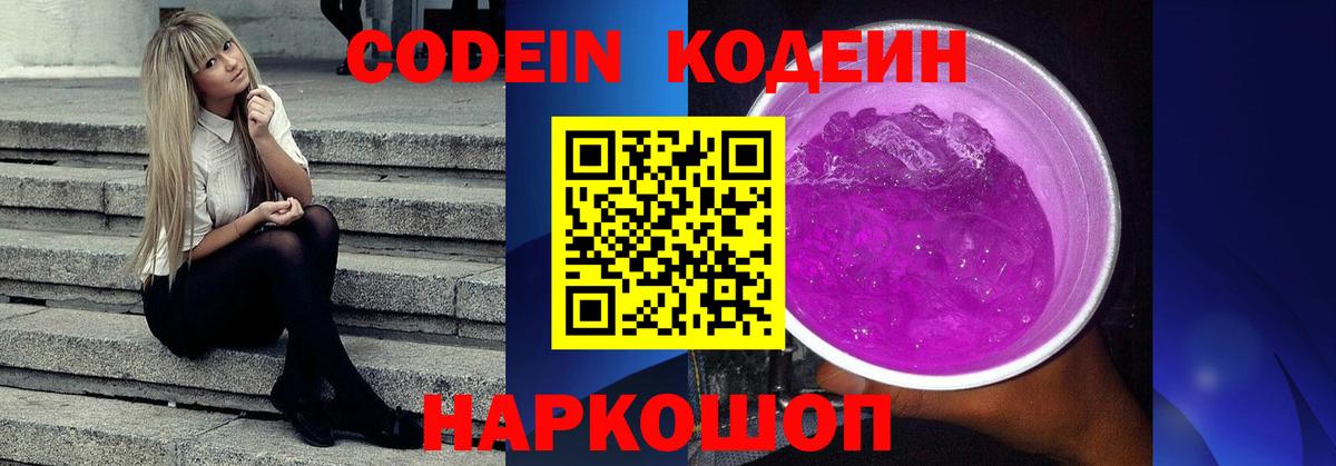 Кодеин напиток Lean (лин) Павловский Посад