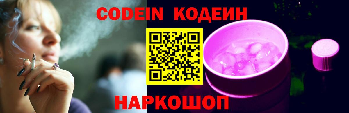 Кодеиновый сироп Lean напиток Lean (лин)  Вход с VPN  Кодеин напиток Lean (лин)  Павловский Посад 
