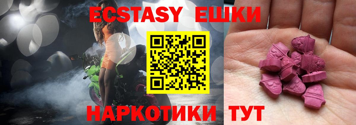 Ecstasy круглые  Ecstasy 280 MDMA  Вход с VPN  Павловский Посад 