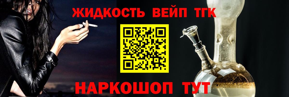 Павловский Посад  ТГК концентрат  ТГК вейп с тгк  Вход с VPN 